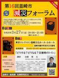 「第16回減災フォーラムを開催します【3/27】」の画像1