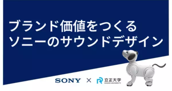 「立正大学オープンアカデミー「ブランドの価値をつくるソニーのサウンドデザイン」開催」の画像