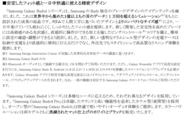 「「Samsung Galaxy Buds4 Pro」「Samsung Galaxy Buds4」 2026年2月26日（木）予約開始・3月12日(木)発売」の画像