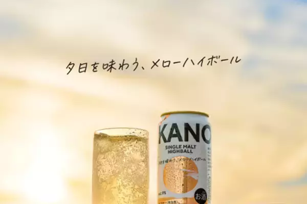 KANOSUKE初のハイボール缶をローソン限定で、2026年4月28日（火）より全国発売
