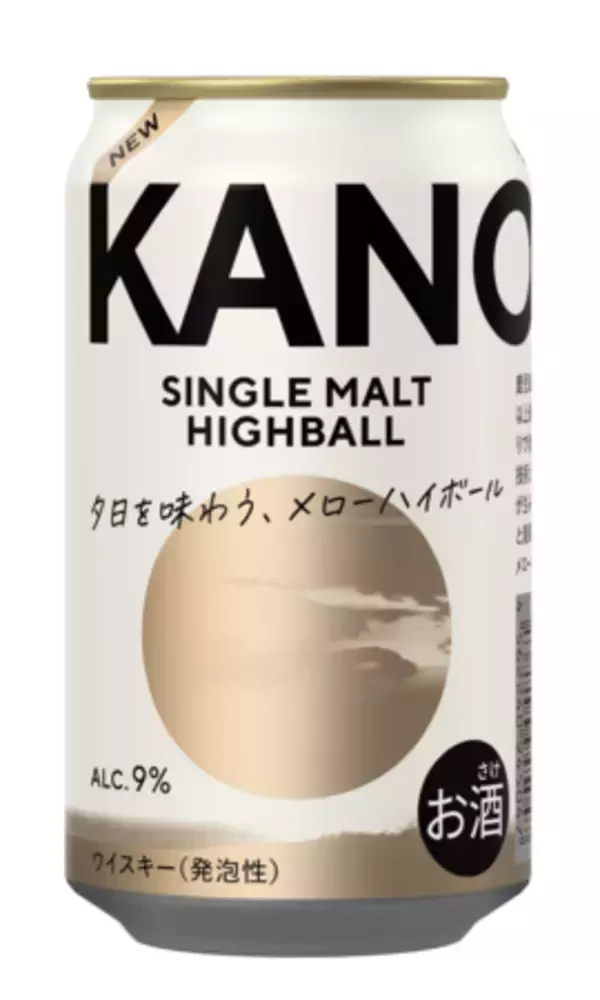 「KANOSUKE初のハイボール缶をローソン限定で、2026年4月28日（火）より全国発売」の画像