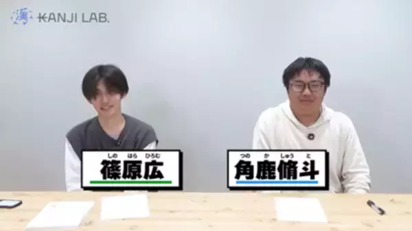 「“漢字って、もっと面白い” YouTubeチャンネル「KANJI LAB.」始動」の画像
