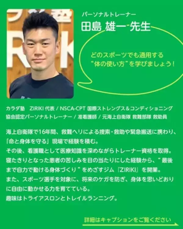 「【参加無料】2/21開催！スポーツ少年少女応援プロジェクト」の画像