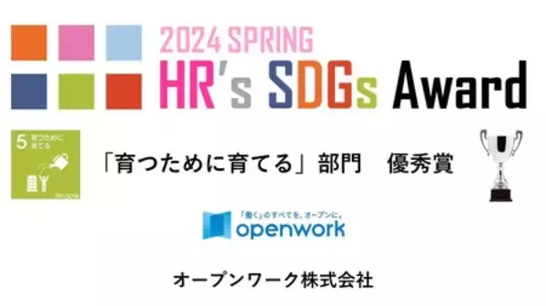 HR’s SDGsアワードを受賞しました