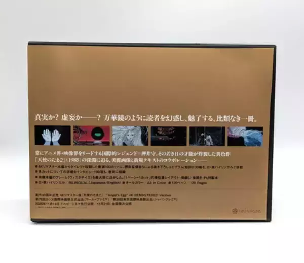 「【予約開始日決定】シリアルナンバー入り『天使のたまご THE VISUAL COLLECTION』＜特装盤＞部数限定で発売」の画像