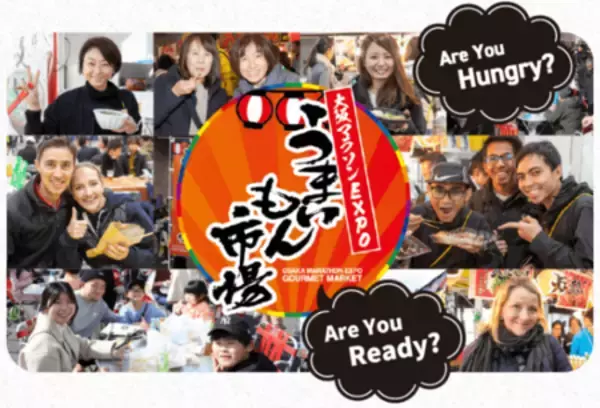 「2月2０日（金）・2１日（土）「大阪マラソンEXPO 2026」開催！」の画像