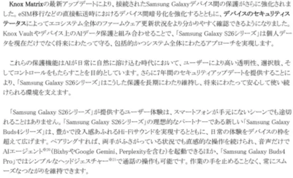 「＜Samsung＞「Samsung Galaxy S26 Series」2026年2月26日（木）予約開始・3月12日（木）発売」の画像