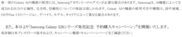 「＜Samsung＞「Samsung Galaxy S26 Series」2026年2月26日（木）予約開始・3月12日（木）発売」の画像