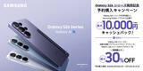 「＜Samsung＞「Samsung Galaxy S26 Series」2026年2月26日（木）予約開始・3月12日（木）発売」の画像20