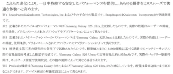 「＜Samsung＞「Samsung Galaxy S26 Series」2026年2月26日（木）予約開始・3月12日（木）発売」の画像