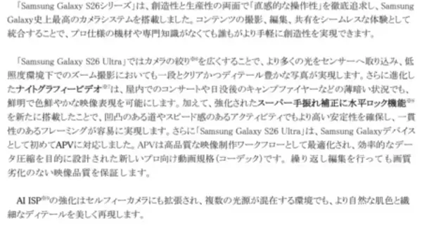 「＜Samsung＞「Samsung Galaxy S26 Series」2026年2月26日（木）予約開始・3月12日（木）発売」の画像