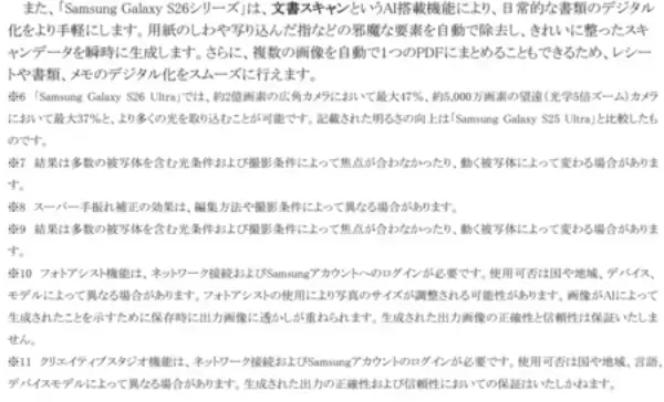 「＜Samsung＞「Samsung Galaxy S26 Series」2026年2月26日（木）予約開始・3月12日（木）発売」の画像