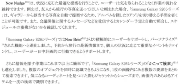 「＜Samsung＞「Samsung Galaxy S26 Series」2026年2月26日（木）予約開始・3月12日（木）発売」の画像