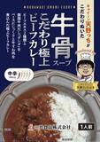 「キャイ〜ン天野、こだわりカレーを監修、商品化で自信あり！」の画像2