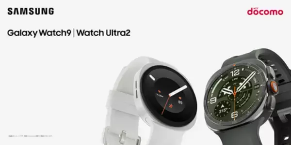 ＜ドコモ＞「Samsung Galaxy Watch9」「Samsung Galaxy Watch Ultra2」（LTE） 本日発売