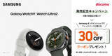 「＜ドコモ＞「Samsung Galaxy Watch9」「Samsung Galaxy Watch Ultra2」（LTE） 本日発売」の画像9