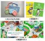 「「京都環境フェスティバル2026」に出展」の画像1