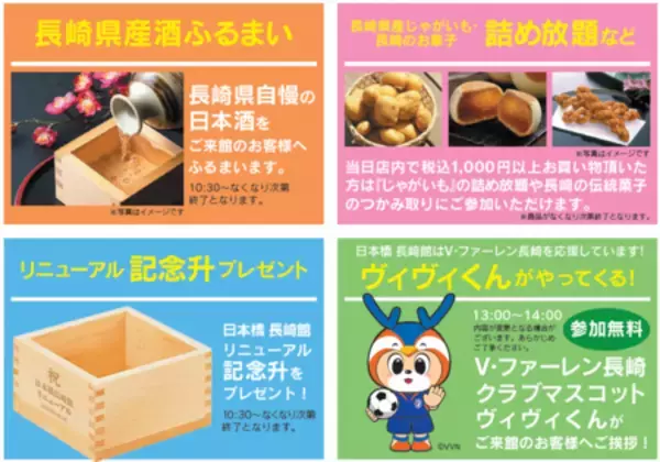 「6月1日（月） 「日本橋 長崎館」 リニューアルオープン！」の画像