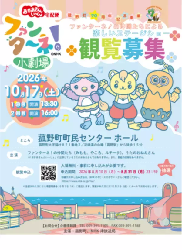 菰野町70周年記念！おかあさんといっしょ宅配便「ファンターネ！小劇場」が10月17日（土）に開催
