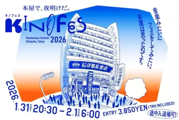 「紀伊國屋書店でオールナイト！ 参加チケットは即日完売！」の画像