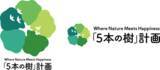 「積水ハウス、生態系に配慮した造園緑化事業「５本の樹」計画25周年」の画像2