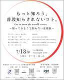 「立教大学が生理用ナプキン無料提供サービス 「OiTr（オイテル）」を導入」の画像4