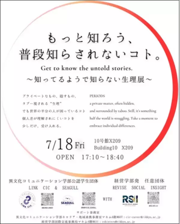 「立教大学が生理用ナプキン無料提供サービス 「OiTr（オイテル）」を導入」の画像