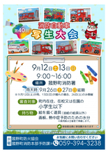 かっこいい消防車を間近で描こう！9月12日（土）・13日（日）「第40回 消防自動車写生大会」開催
