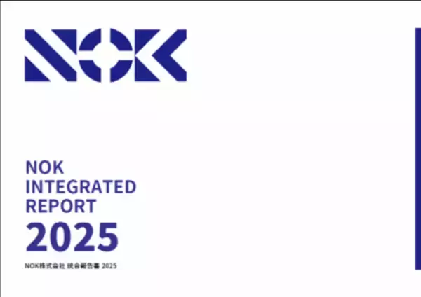 「持続的成長を支える価値創造と人的資本戦略　「NOK統合報告書2025」発行」の画像