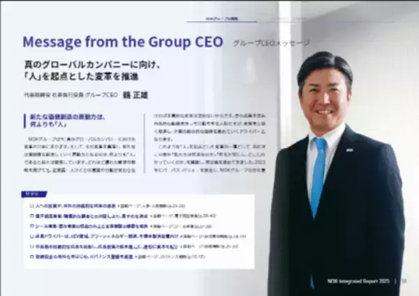 「持続的成長を支える価値創造と人的資本戦略　「NOK統合報告書2025」発行」の画像