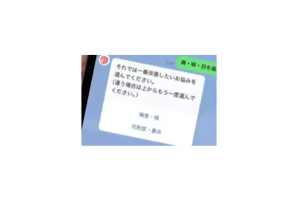 「オンライン漢方サービス『わたし漢方』による 「花粉症改善プログラム」開始」の画像