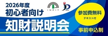 昨年度1,000名超が参加！大人気の知財入門イベントが本年度も開催