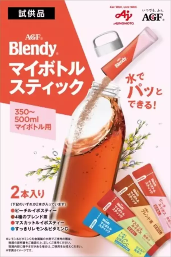 「世界にひとつだけのマイボトルをつくろう！　「MYボトルデザインコンテスト」応募受付開始！！」の画像