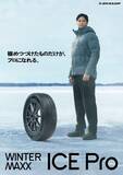 「氷に振り切ったDUNLOPの新商品スタッドレスタイヤ 「ICE Pro」新CMに大谷翔平選手が登場！」の画像7