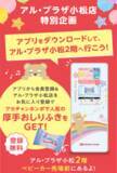 「子育て家族を応援！「子育て応援サンプリングボックス」がアカチャンホンポ アル・プラザ小松店に登場！」の画像4