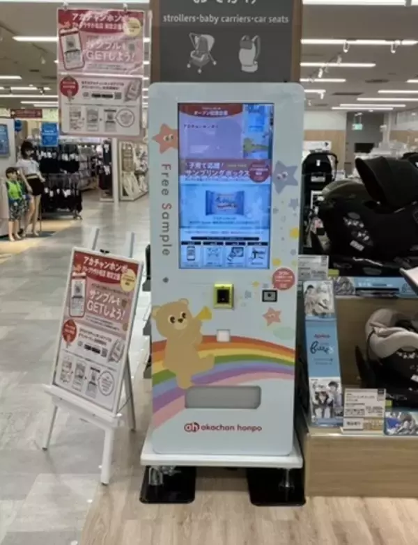「子育て家族を応援！「子育て応援サンプリングボックス」がアカチャンホンポ アル・プラザ小松店に登場！」の画像