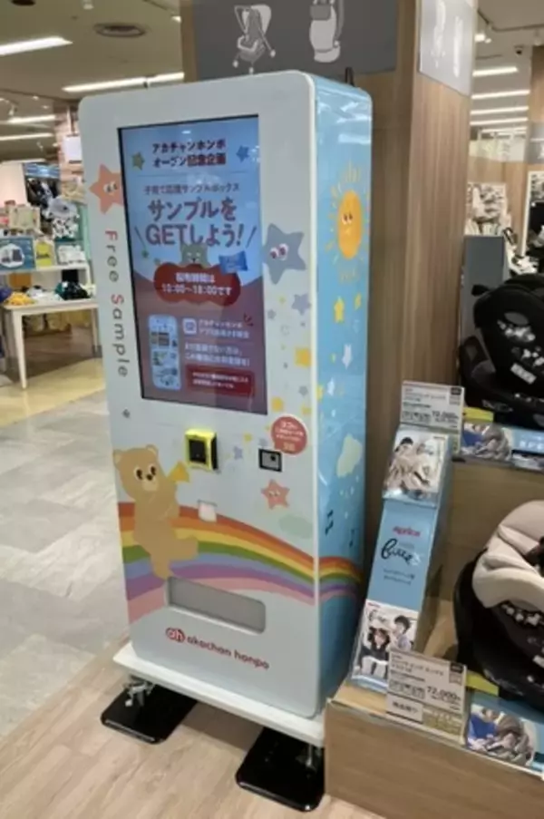 「子育て家族を応援！「子育て応援サンプリングボックス」がアカチャンホンポ アル・プラザ小松店に登場！」の画像