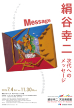 積水ハウス、「絹谷幸二 天空美術館」にて新企画展「次代へのメッセージ」が2026年11月30日（月）まで開催