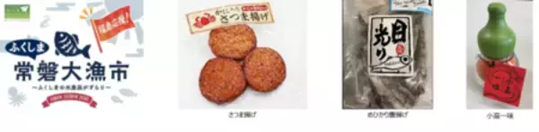 「～東北道最大のサービスエリア「Pasar蓮田」で福島を応援～」の画像