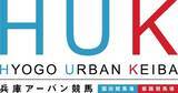 「『兵庫県競馬』が『HUK（兵庫アーバン競馬）』の新名称に！『そのだけいば』『ひめじけいば』も新愛称へ！」の画像6
