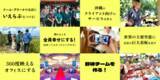 「「オモシロくって、カッコいい」をコンセプトに、採用サイトをリニューアル｜いえらぶ琉球」の画像2