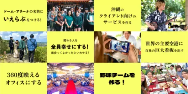 「「オモシロくって、カッコいい」をコンセプトに、採用サイトをリニューアル｜いえらぶ琉球」の画像
