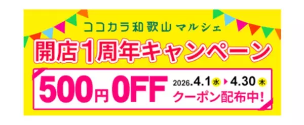 「日本一の収穫量を誇る和歌山県の梅をＪＡタウンで販売開始！」の画像