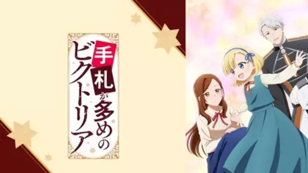 「【J:COM】『手札が多めのビクトリア』ジェフリー役 声優・阿座上洋平さんインタビューを独占公開」の画像