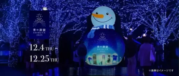 「累計1,500万人以上が訪れた冬の風物詩が今年も開幕！」の画像
