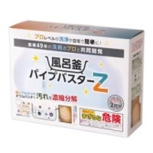 長年たまったお風呂配管のヘドロ汚れを一気に流す！　業務用発想の洗浄剤「風呂釜パイプバスターZ」新発売