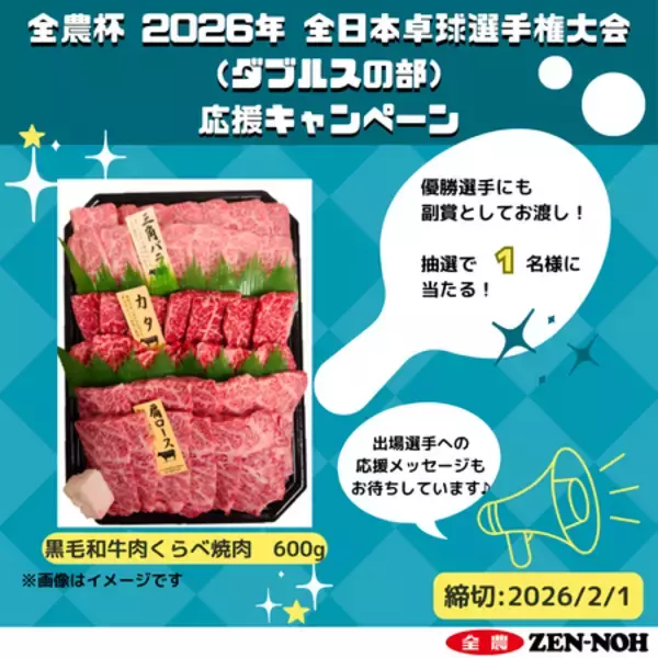 「「全農杯 2026年全日本卓球選手権大会（ダブルスの部）」が開幕」の画像