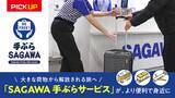 「【佐川急便】大きな荷物から解放される旅へ （2026 VOL.1）」の画像1