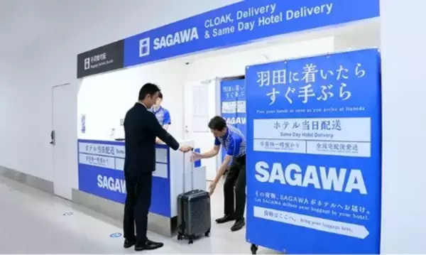 「【佐川急便】大きな荷物から解放される旅へ （2026 VOL.1）」の画像