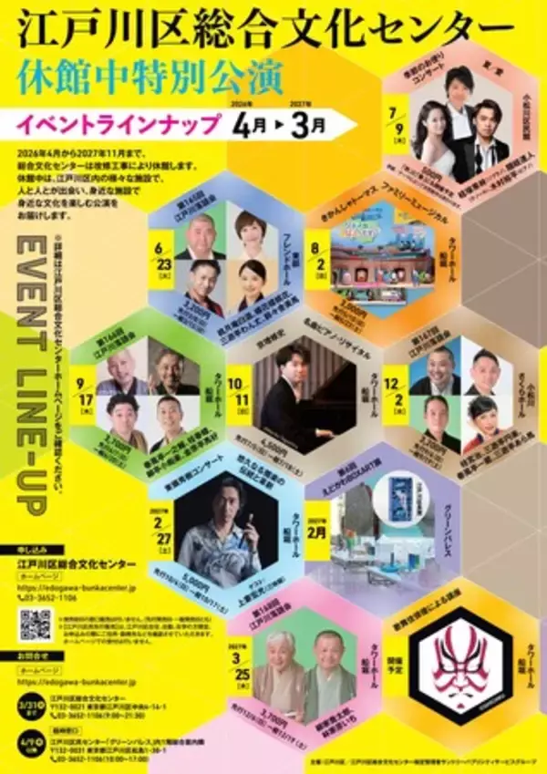 江戸川区総合文化センターが街へ飛び出す！  休館中も文化振興の灯を絶やさず、活動継続